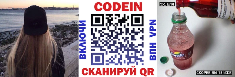 Кодеиновый сироп Lean напиток Lean (лин)  OMG зеркало  Новопавловск 